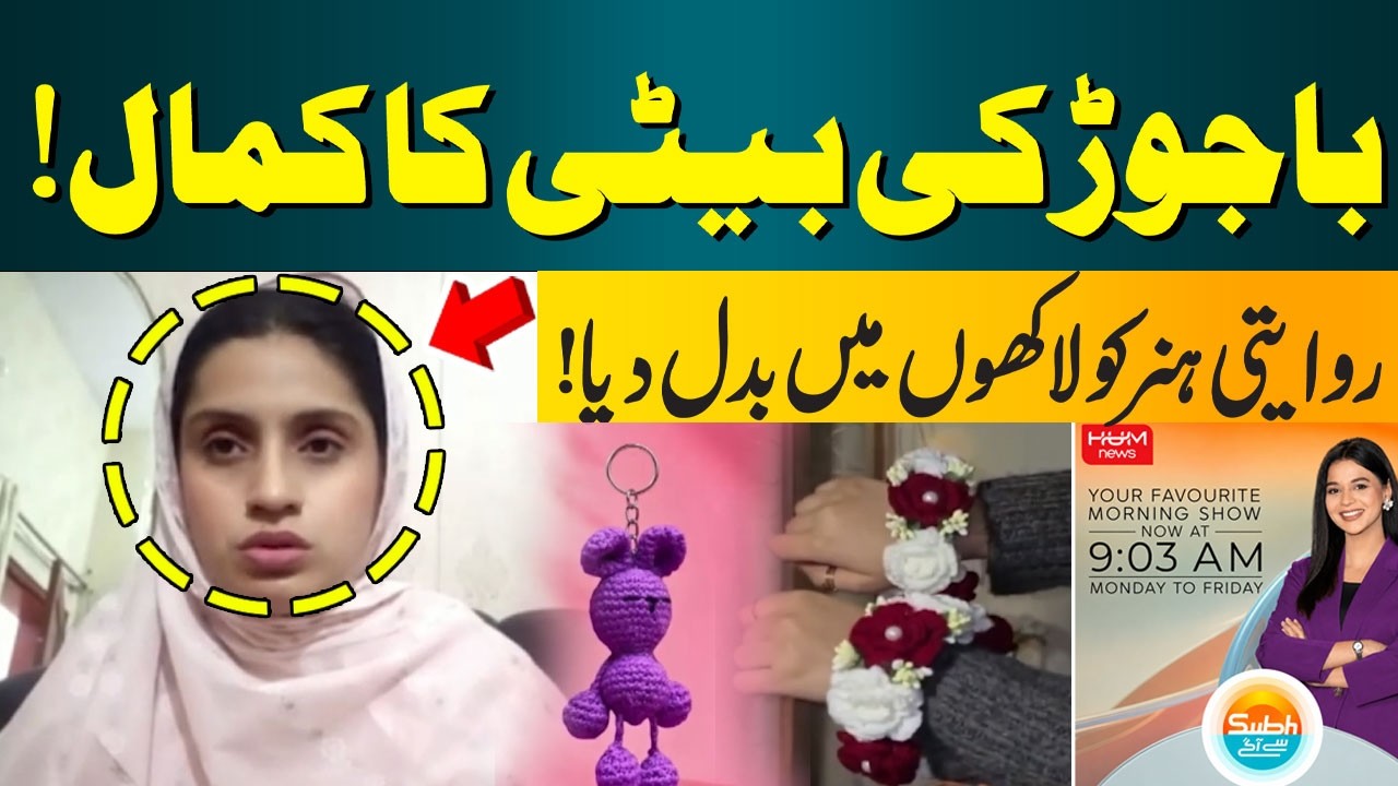 Bajaur’s Daughter Makes Her Mark! | Turning Traditional Craft into a Lucrative Business| Hum News