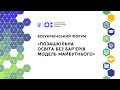 Всеукраїнський форум "Позашкільна освіта без бар’єрів. Модель майбутнього"