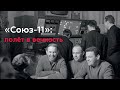 «Союз-11» — полёт в вечность. Трагическая гибель экипажа пилотируемого корабля.