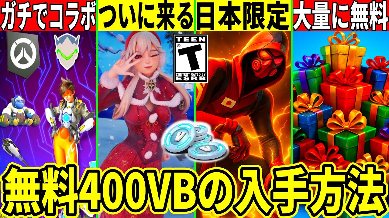 Massive amounts of free rewards! Japan-exclusive skins coming! A