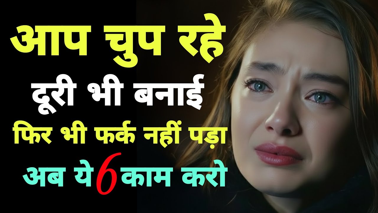 आप चुप रहे, दूरी भी बनाई… फिर भी कोई फर्क नहीं पड़ा? अब ये 6 काम करो | dark psychology | Stoicism