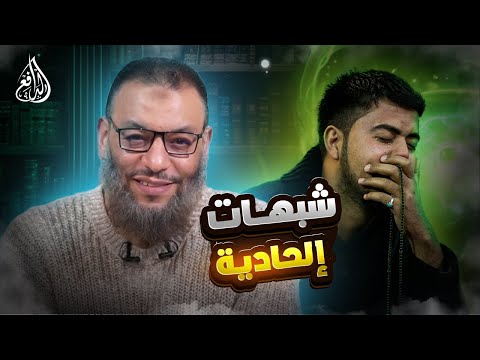 وليد إسماعيل 1057 شبهات إلحادية على الهواء والدافع يمزقها بالأدلة