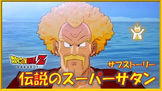 【DBZ Kakarot】伝説のスーパーサタン【Vtuber/ #ゆにこん】