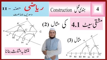 10th Class Urdu Medium||Chapter 4||Exercise 4.1 MISAAL 2,3 || Maths-II(Geometry)||Maharashtra Board