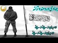 Jihadi Tarana Jihadi Nazam جہادی نظم 