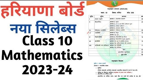 HBSE Reduce syllabus ll class 10 ll Mathematics 2023-24 II Reduce syllabus