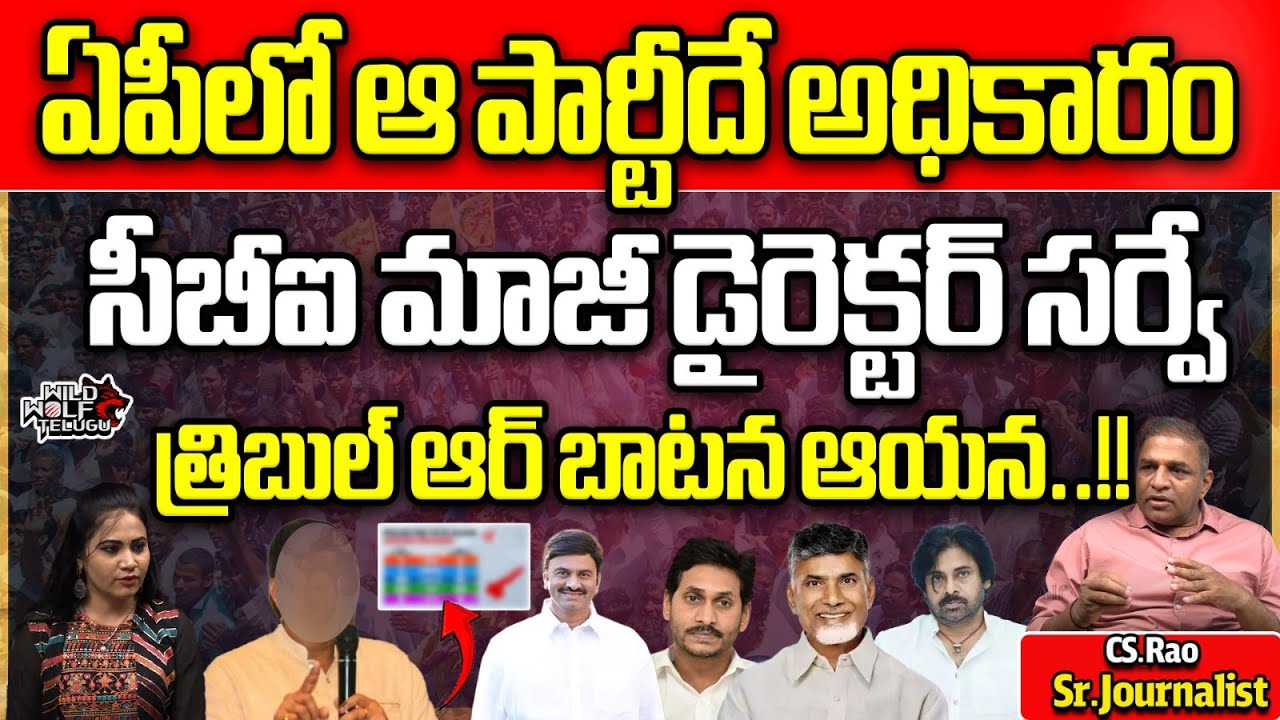 CS Rao About CBI EX Director Sensational Survey On AP Elections ...