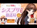 【シスプリ25周年記念】VTuber可憐のシスプリ放送局 10月増刊号
