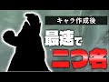 【MHXX】最速のタイミングで二つ名と戦ったらどれくらい難しいの？【ゆっくり実況】