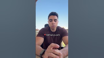 ما تيسر من سورة القيامة