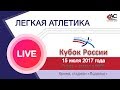 Кубок России 2017 - 2 день (Полная версия)