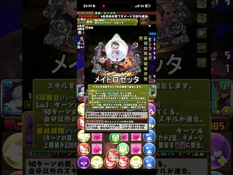 【メイドイベント】メイドロゼッタ性能公開！ #パズドラ