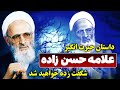 2 داستان حیرت انگیز از علامه حسن زاده آملی آخوند نابغه ای که 200 رساله دکتری نوشت مسلمان تی وی 