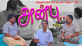 ANBU || அன்பு || Part I - Tamil Christian Short film || Arulmalar Gospel Media