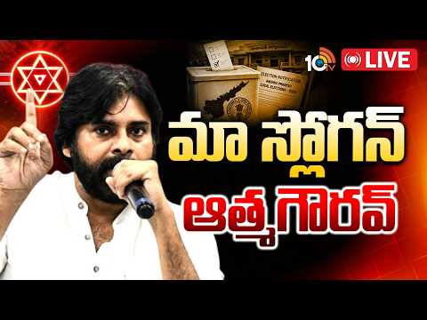 LIVE : Janasena Cadre Hopes High In Local Body Elections|లోకల్ రేసులో జనసేన క్యాడర్, లీడర్లలో హోప్స్ - 10TVNEWSTELUGU