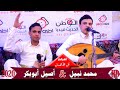 تنافس جديد وشديد محمد نبيل اصيل ابو بكر صوت بصوت افراح آل الأهدل 2020 