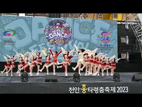 231007 천안 흥타령춤축제 전국대학치어리딩대회 서강대 트라이파시