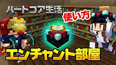 マインクラフト 60 超危険 エンチャントの瓶1000本の経験値シャワールーム作ったらサーバークラッシュｗ ハードコアマルチプレイ Season 4 Youtube