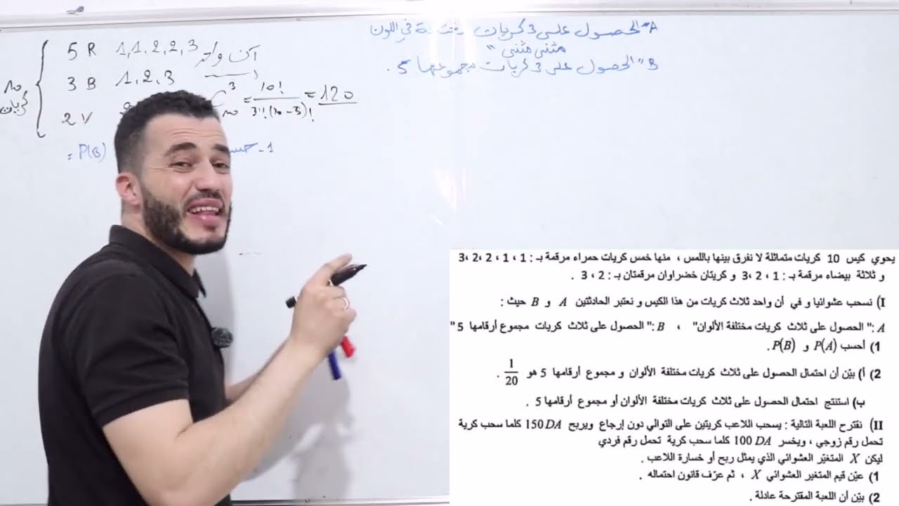 مراجعة احتمالات || افكار مهمة || السحب في ان واحد | السحب على التوالي و بارجاع