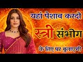 MOHINI MANTRA HUSBAND SARVLOK - MOHINI SIDDHI #astrology #mantra #mohini