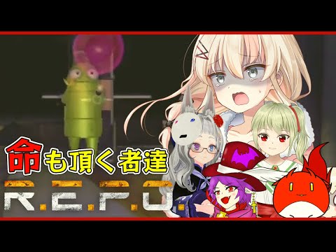 【R.E.P.O.】お金が足りない？そこにお宝が動いているでしょ【レルリア・ガーランド/Vtuber】