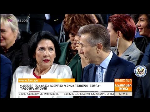 რამდენი დახარჯა სალომე ზურაბიშვილმა მედია-ორგანიზაციებში?