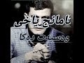 ئامانج ياخي وەسیەت