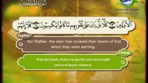 سورة المطففين مصحوبة بالترجمة الإنجليزية والفرنسية للقارئ الشيخ سعد الغامدي  The Holy Quran . Coran