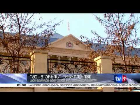 ახალი 9 | მე-9 არხის ექსკლუზივი | 15.05.13