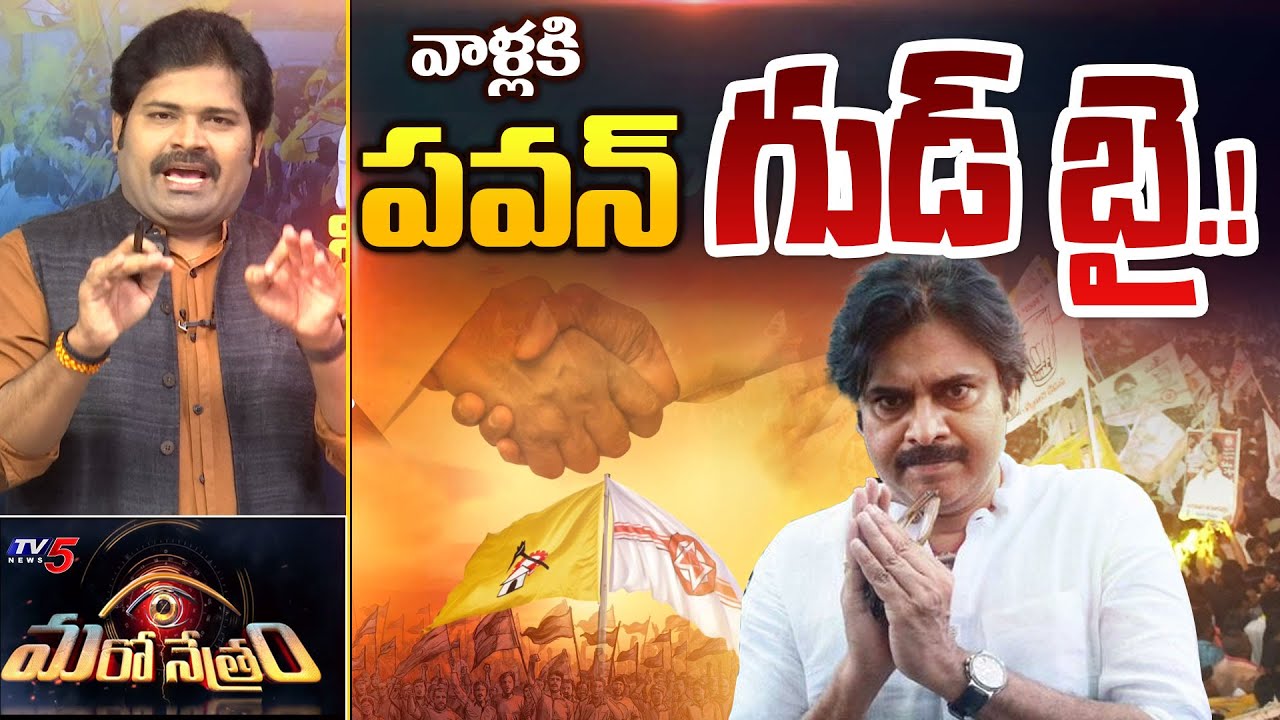 పెద్ద ప్రమాదం.! తప్పించుకున్న పవన్.! | Pawan Kalyan | AP News | Shiva Explained | Maro Netram | TV5