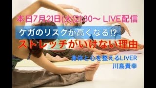ストレッチがいけない理由