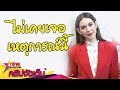 “แมท” เปิดใจเลิก “ไฮโซแพท” หลังดูใจกันมาเกือบ 15ปี (คลิปจัดเต็ม)