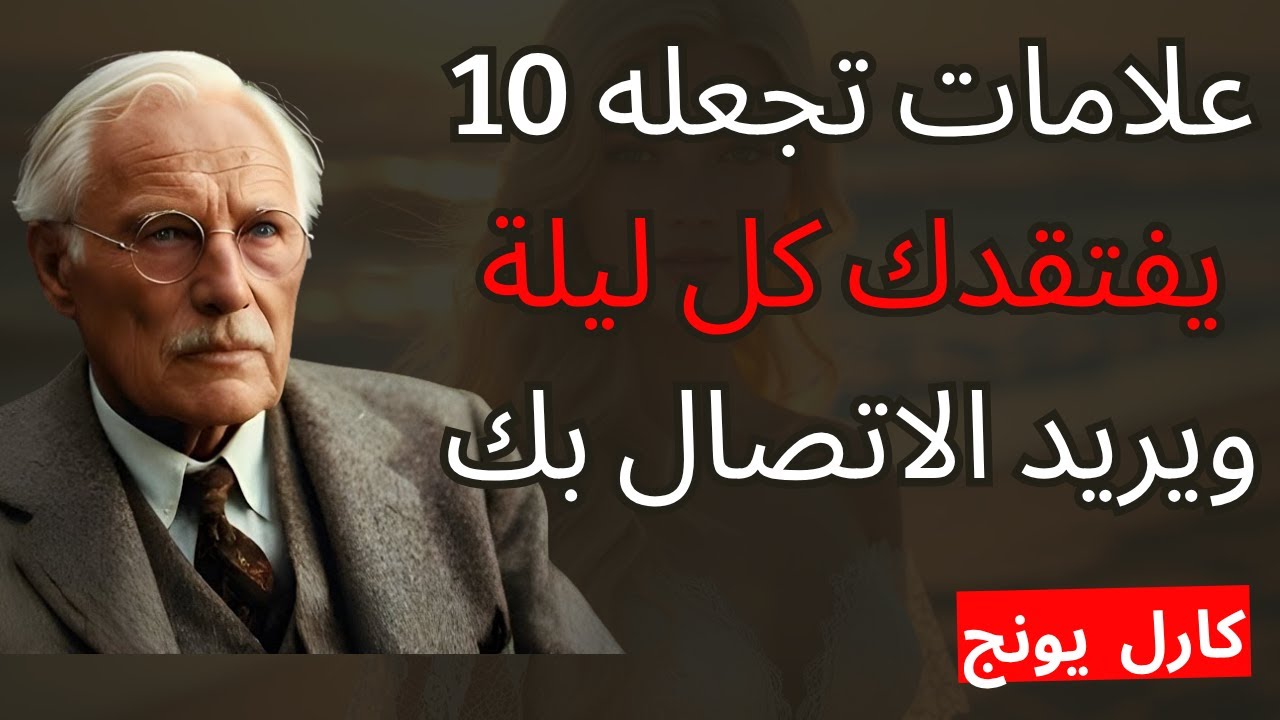 ١٠ علامات تدل على أنكما تفكران في بعضكما البعض في نفس الوقت | كارل يونغ
