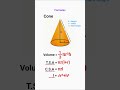 Cone formulas | Volume, TSA, CSA & slant height | #educoclasses25