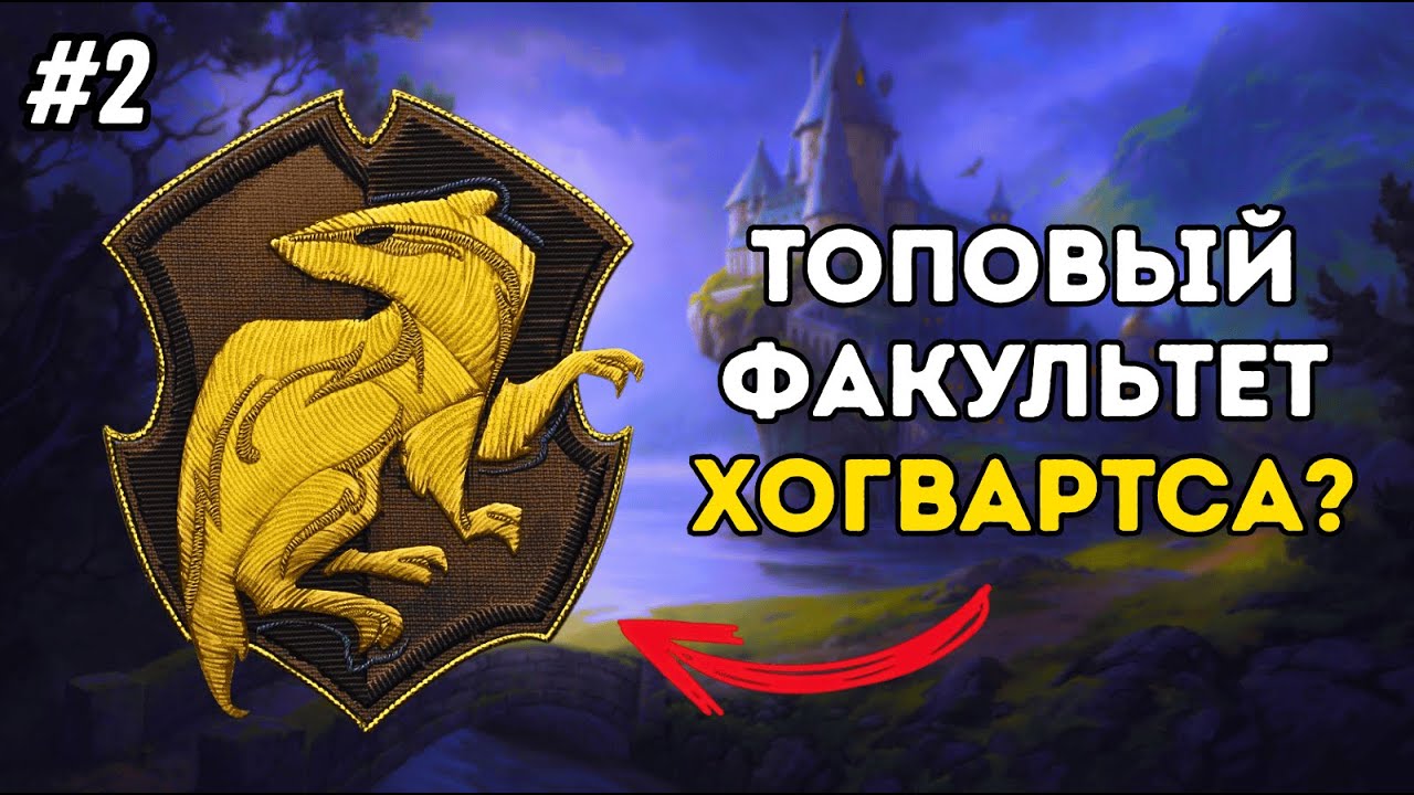 Первый день в Пуффендуе! | Hogwarts Legacy — Прохождение #2