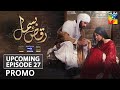 Raqs-e-Bismil Upcoming Episode 27 Promo |Presented by Master Paints, Powered by West Marina & Sandal