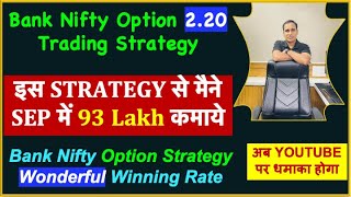 Bank Nifty Option 93 Lakh strategy !! Bank Nifty Option 2.20 Trading Strategy
