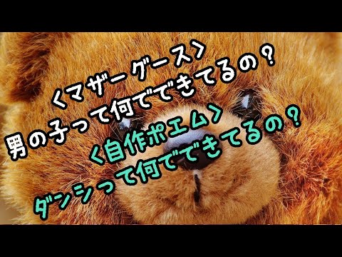 マザーグース 男の子って何でできてるの 朗読 Youtube