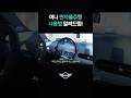 출퇴근 많이 도움된다😍 how to 미니 반자율주행 🚘 #미니쿠퍼 #5도어 #반자율주행
