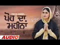 Poh Da Mahina (Full Audio) - Kiran Bajwa | New Devotional Songs 2023 | Speed Records