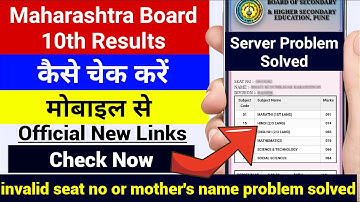 ssc result 2021 kaise dekhe | maharashtra ssc result 2021 | maharashtra 10th board exam 2021 result