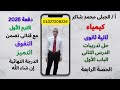 كيمياء تانية ثانوى دفعة 2025 حل تدريبات الدرس الثانى الباب الأول كتاب الإمتحان ترم أول عام وأزهر 
