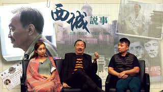 西城說事 ep18c - 卜戴倫實至名歸/高行健莫言各有特色 - 20161125c