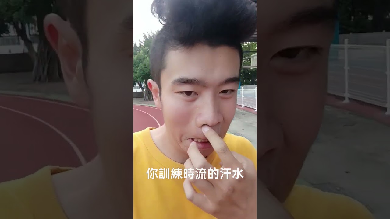 你訓練時流的汗水是你成功的養份