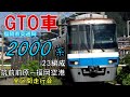 全区間走行音 福岡市地下鉄2000系 GTO車 普通454C 筑前前原ー福岡空港 全区間走行音 福岡市地下鉄2000系 GTO車 普通454C 筑前前原ー福岡空港