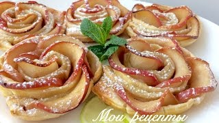 Очень Оригинальный Десерт! Розочки из Слоёного Теста с Яблоками! Очень Оригинальный Десерт! Розочки из Слоёного Теста с Яблоками!