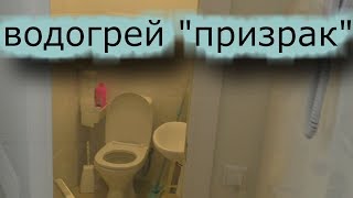 "Невидимый" водонагреватель для горячей воды в квартире своими руками. "Невидимый" водонагреватель для горячей воды в квартире своими руками.