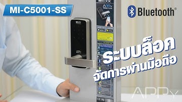 รีวิว ระบบล็อคประตูดิจิตอล MiLock รุ่น Mi-C5001-SS APPy ปลดล็อคมือถือ ใช้ App Sciener (เดิม TTLock)