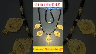   5    5   Gold Kanthi  Varvadhu gold kanthi mangalsutra trending