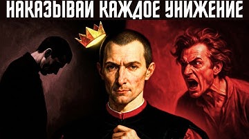 Как уничтожить любого, кто вас стыдит — Никогда не защищайтесь !!!! | Макиавеллианский майндсет